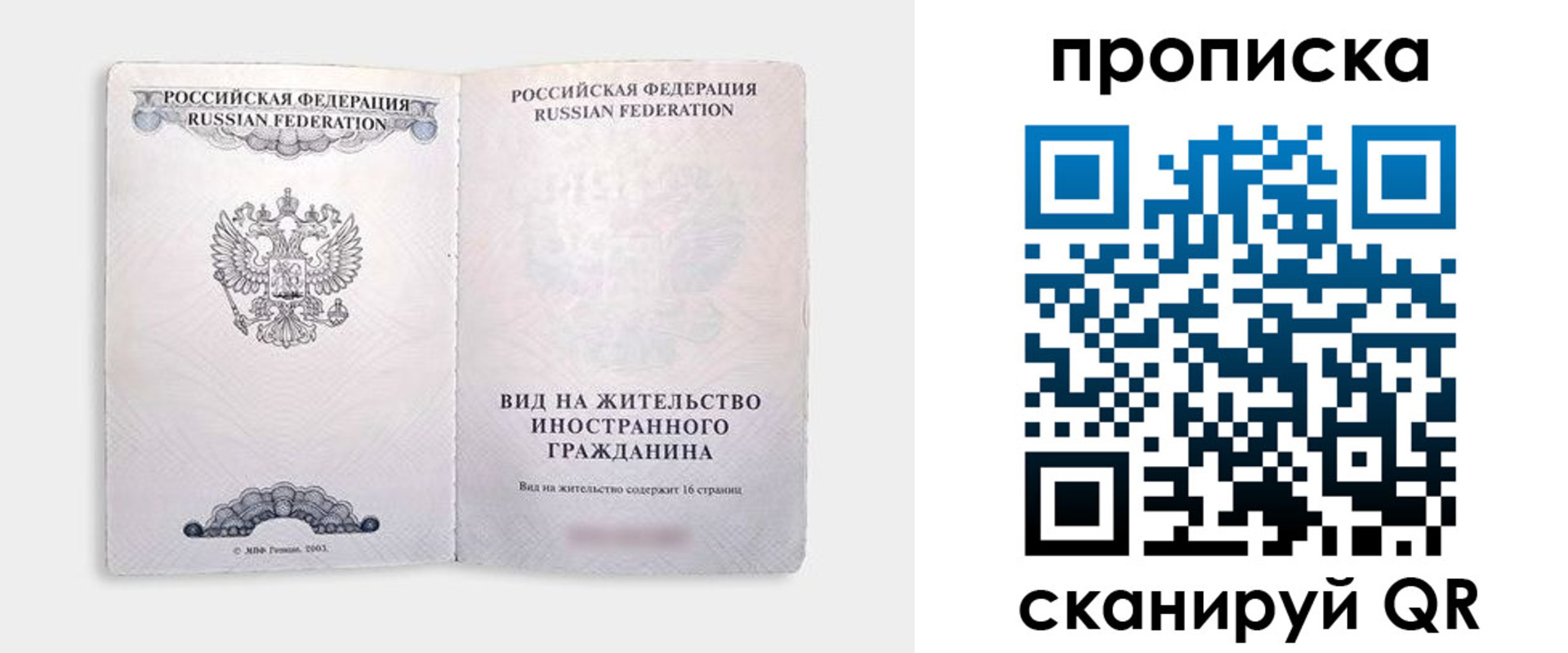 прописка в квартире в Симферополе
